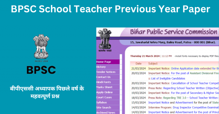 BPSC School Teacher Previous Year paper In Hindi PDF Download