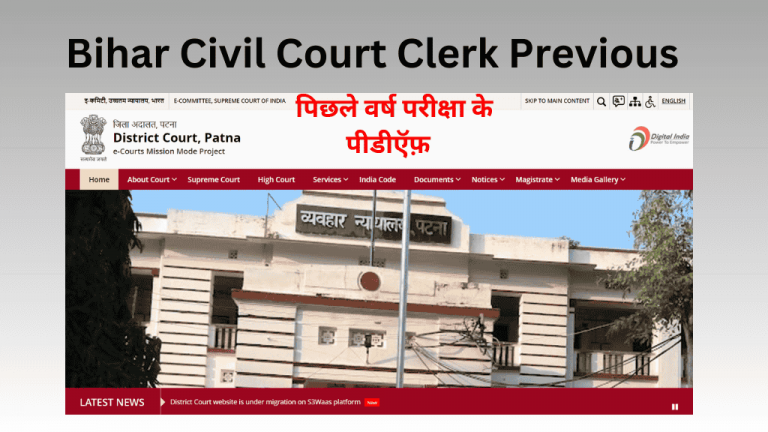 Bihar Civil Court Clerk Previous Paper In Hindi PDF Download