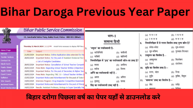 Bihar Daroga Previous Year Paper In Hindi PDF Download