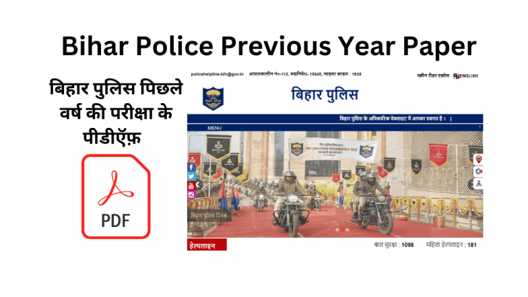 Bihar Police Previous Year Paper In Hindi PDF Download